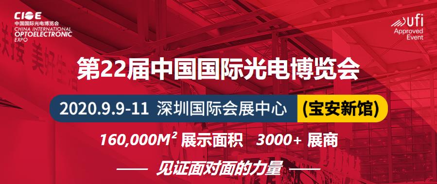 飞畅科技-邀您参加第22届中国国际光电博览会