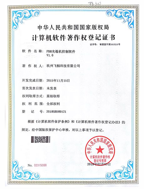 飞畅科技-软件著作权