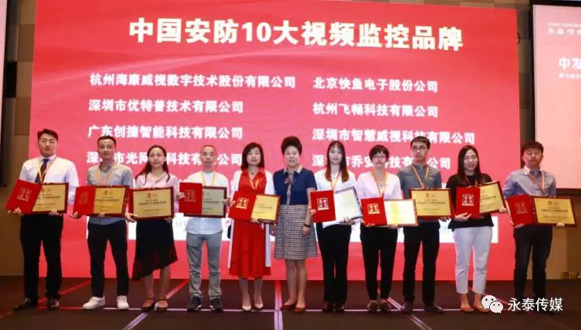 热烈庆祝杭州飞畅科技有限公司荣获中国安防10大视频监控品牌称号!