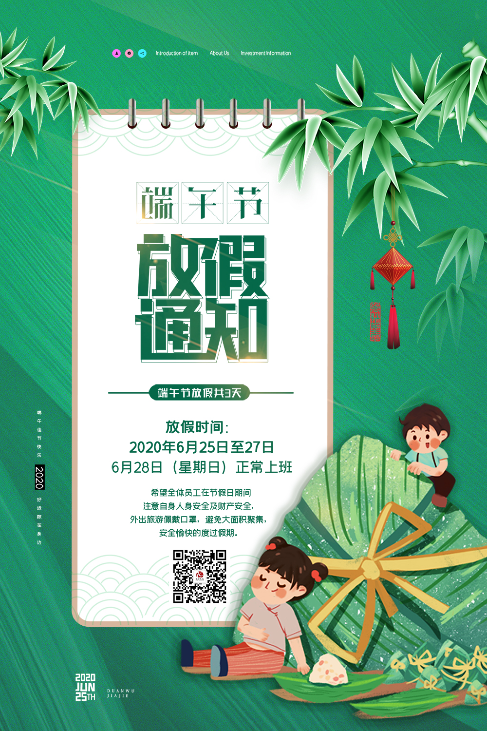 【飞畅科技】端午节放假通知