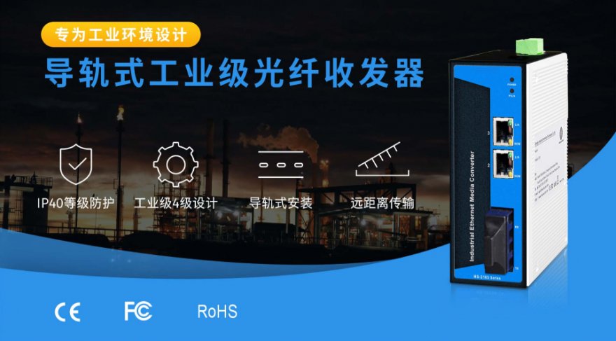 工业级光纤收发器与光端机各自的作用及区别介绍