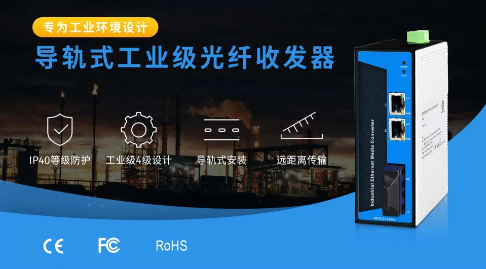 工业级光纤收发器与光端机的区别