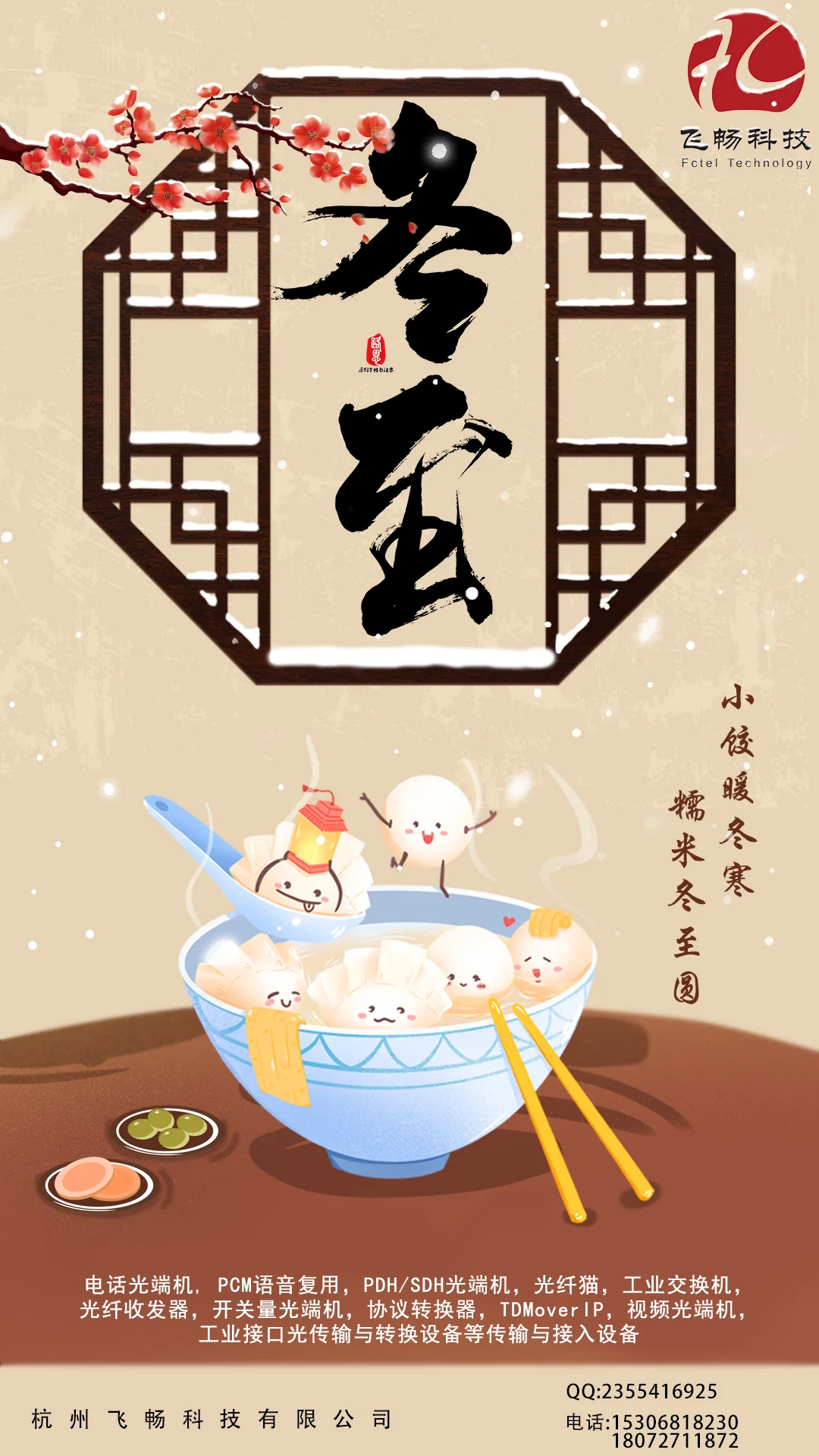 冬至到,幸福到。愿你三冬暖,愿你春不寒。