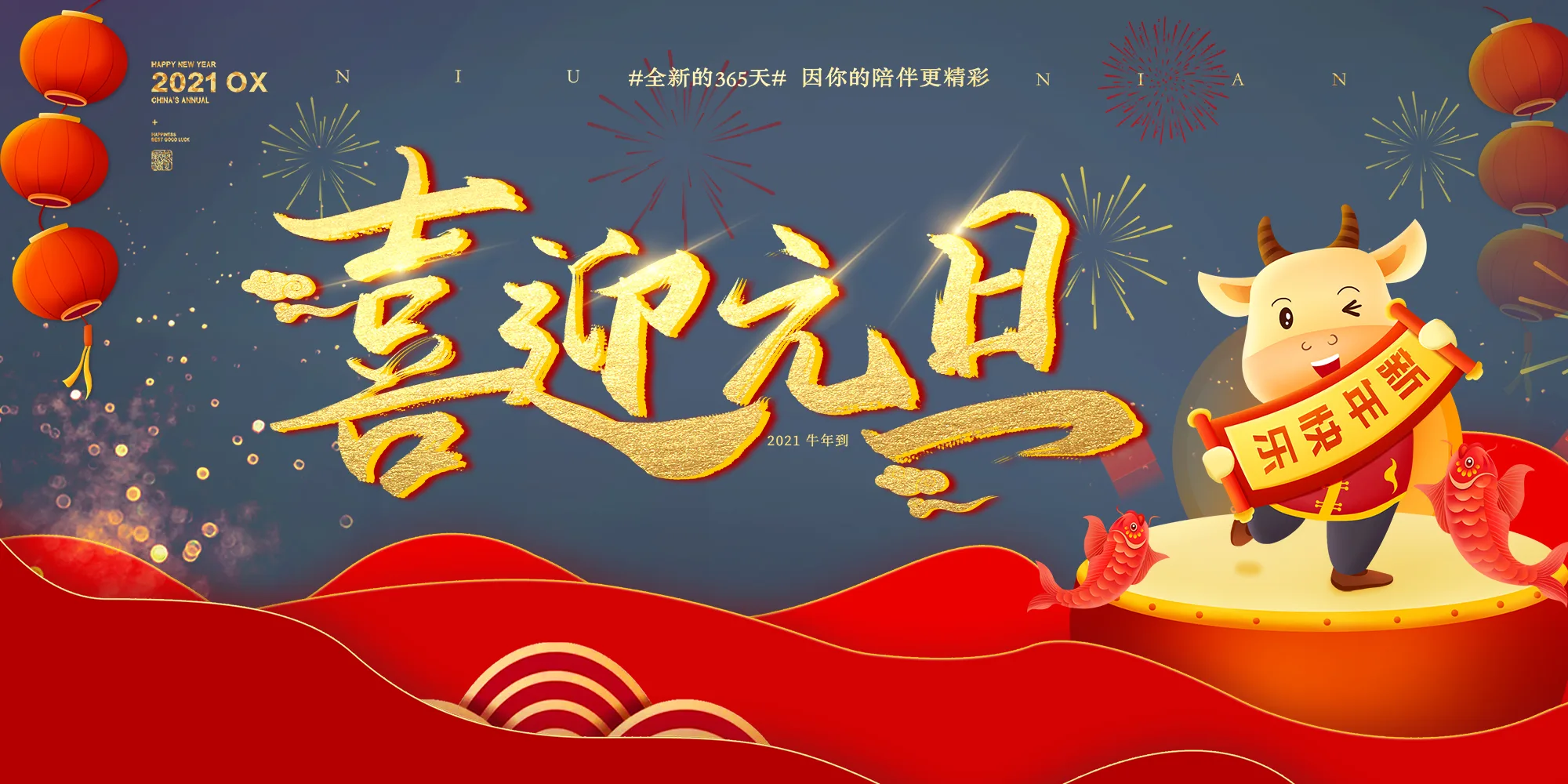 2021元旦快乐!
