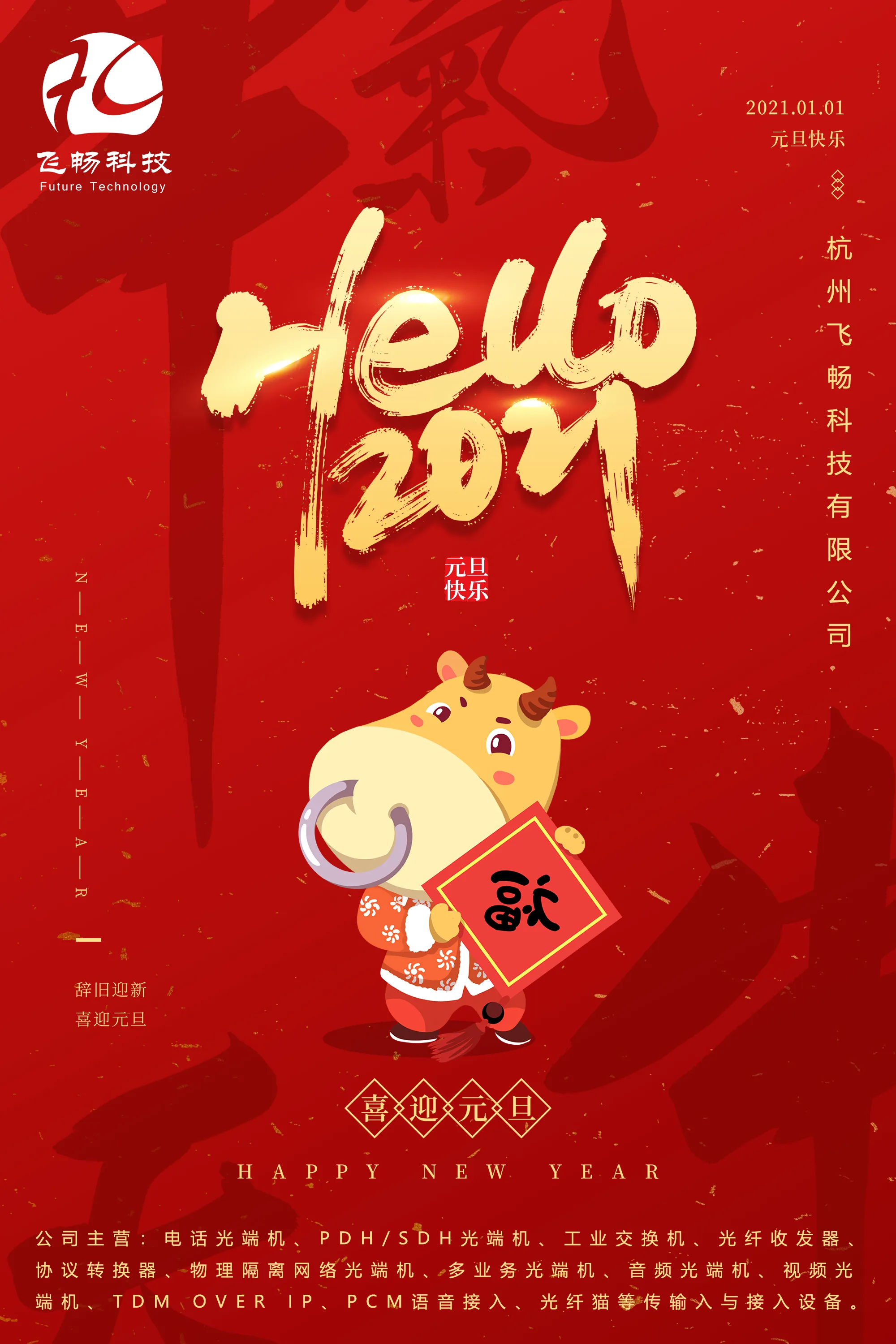 2021元旦快乐!