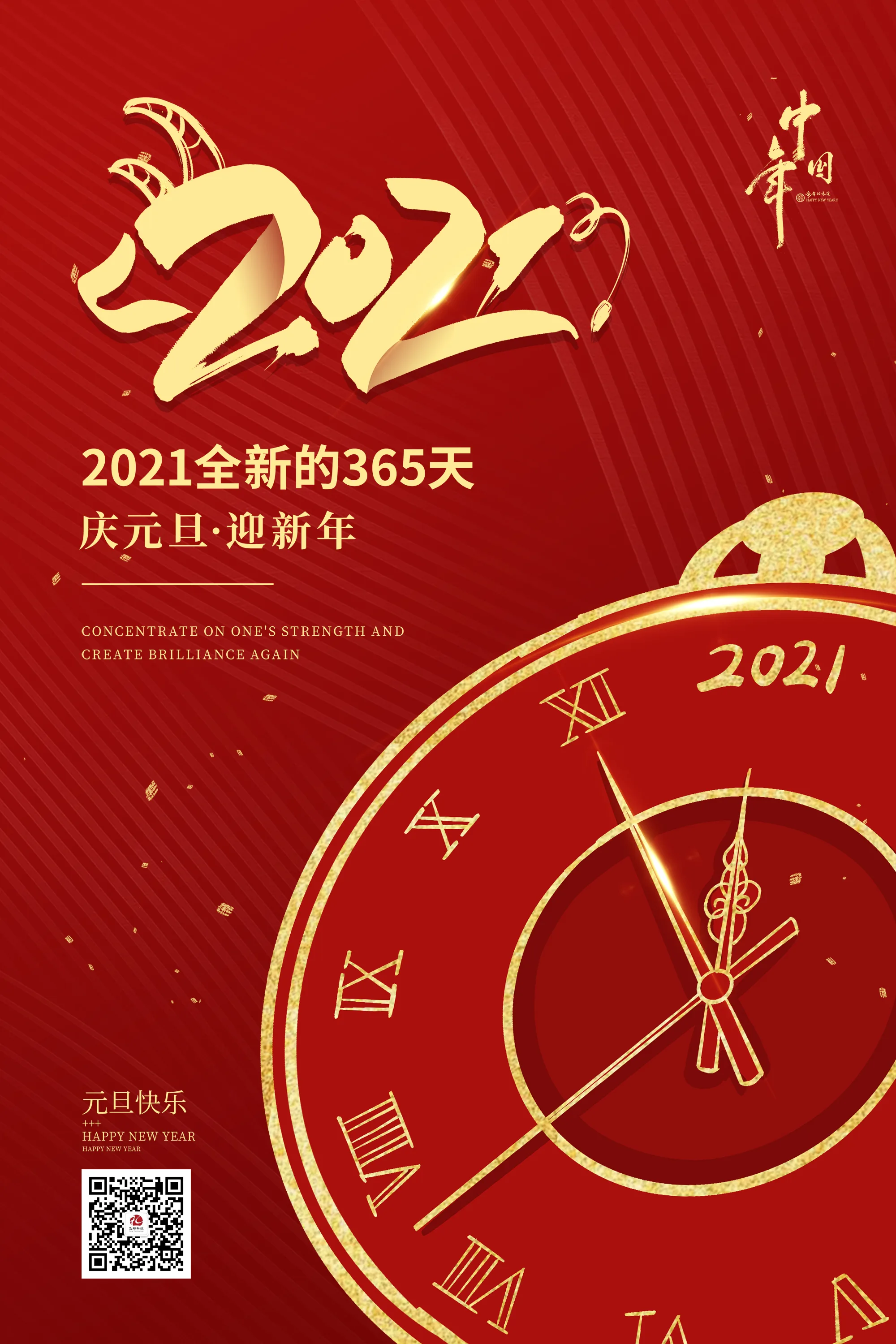 2021元旦快乐!