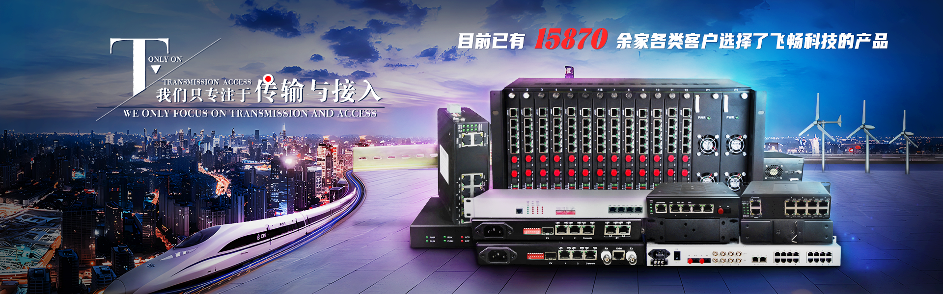 杭州飞畅科技官网