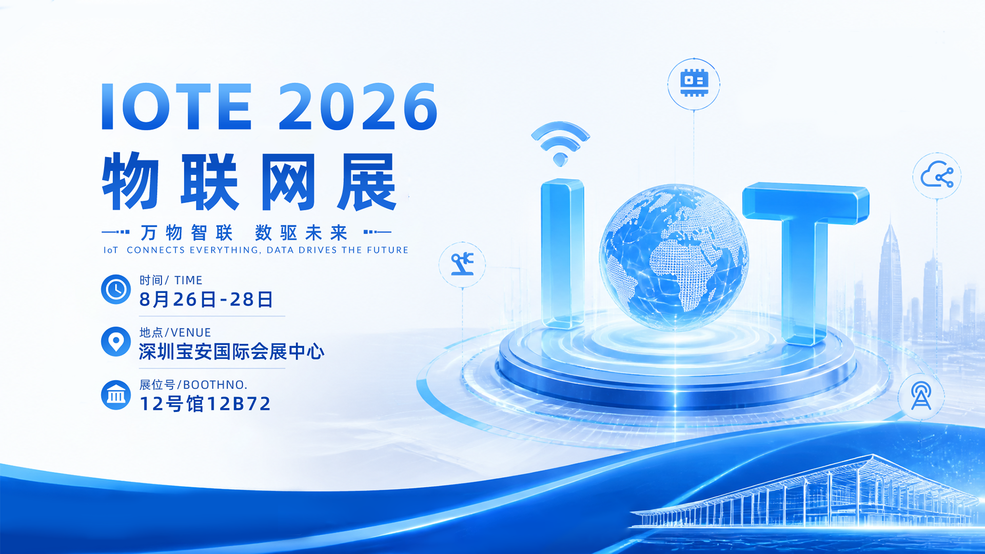 【展会邀约】飞畅科技邀您相聚 IOTE 2026 深圳物联网展！共探工业通信新机遇