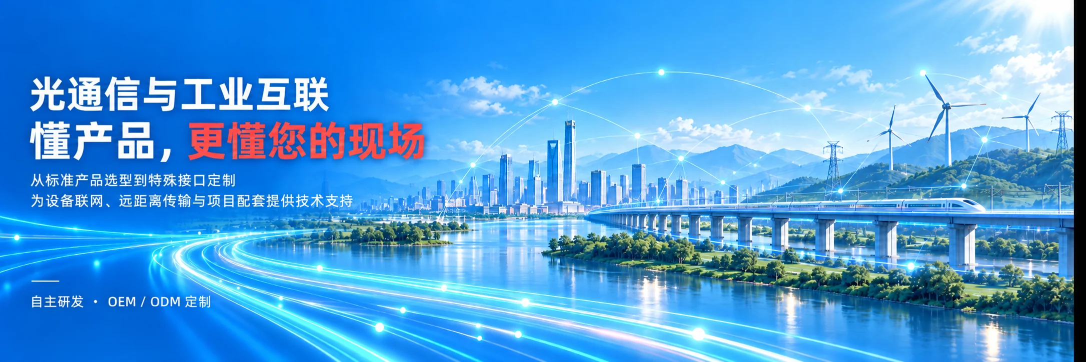 光通信及工业网络产品选型
