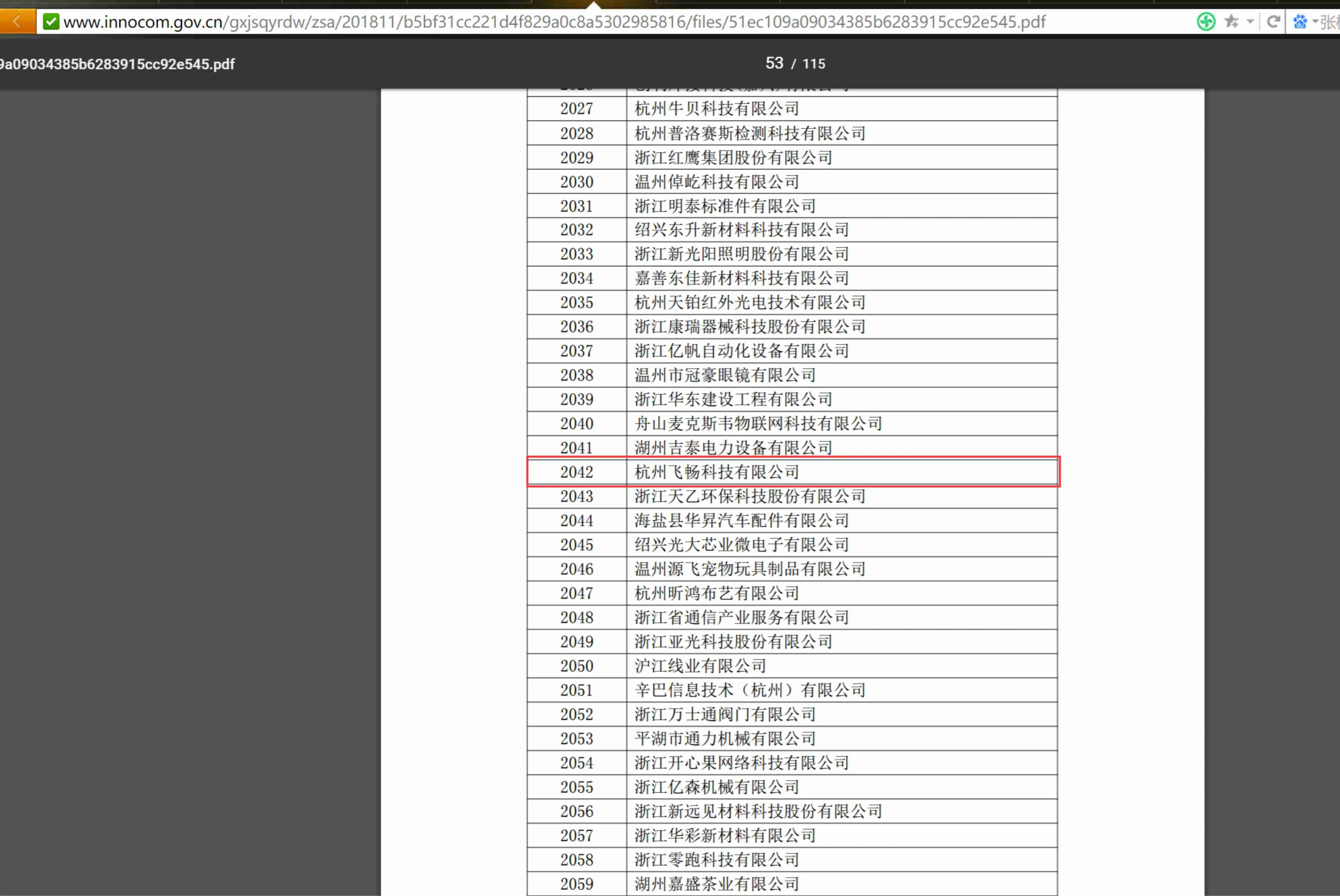 国家级高新技术企业--杭州飞畅科技有限公司