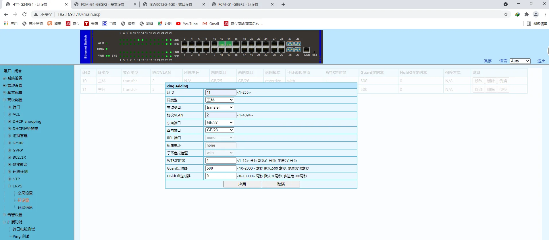 ERPS配置实例技术图示16