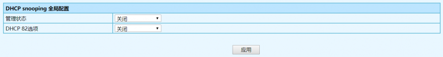 干货——交换机DHCP Snooping配置详解