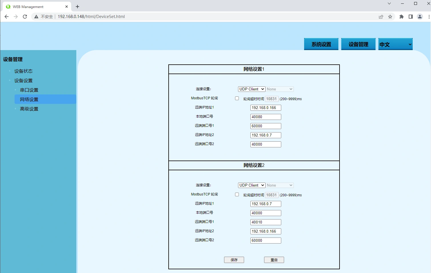 串口服务器UDP客户端模式（UDP Client Mode）介绍技术图示3
