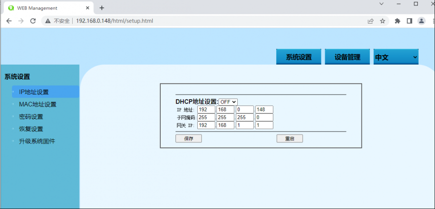 串口服务器网络设置