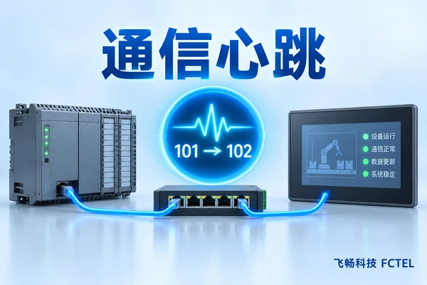 浅色工业通信心跳图，PLC与监控终端之间显示更新计数