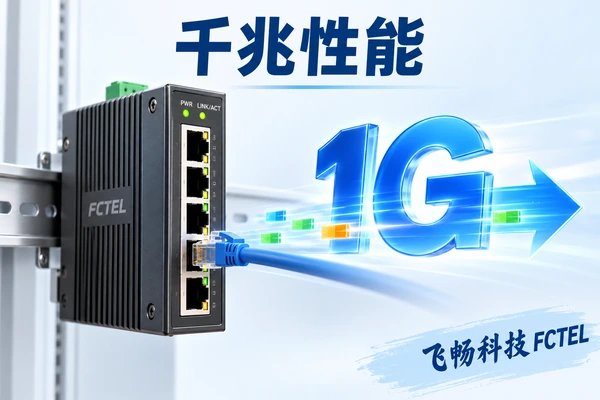 千兆交换机性能怎么看：线速、帧率与工业应用边界