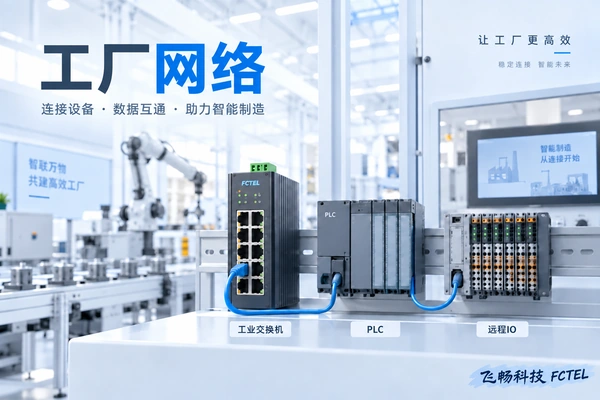 工厂工业交换机怎样组网浅色主题示意图