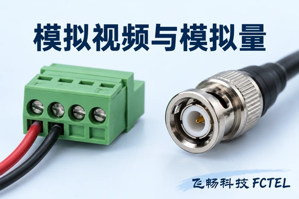 模拟视频光端机与模拟量光端机有何不同：调制、采样与测量