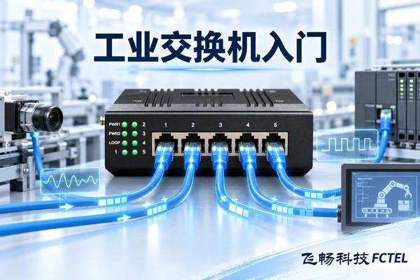 PLC发送帧后交换机学习源MAC并按已知目的MAC选择输出端口