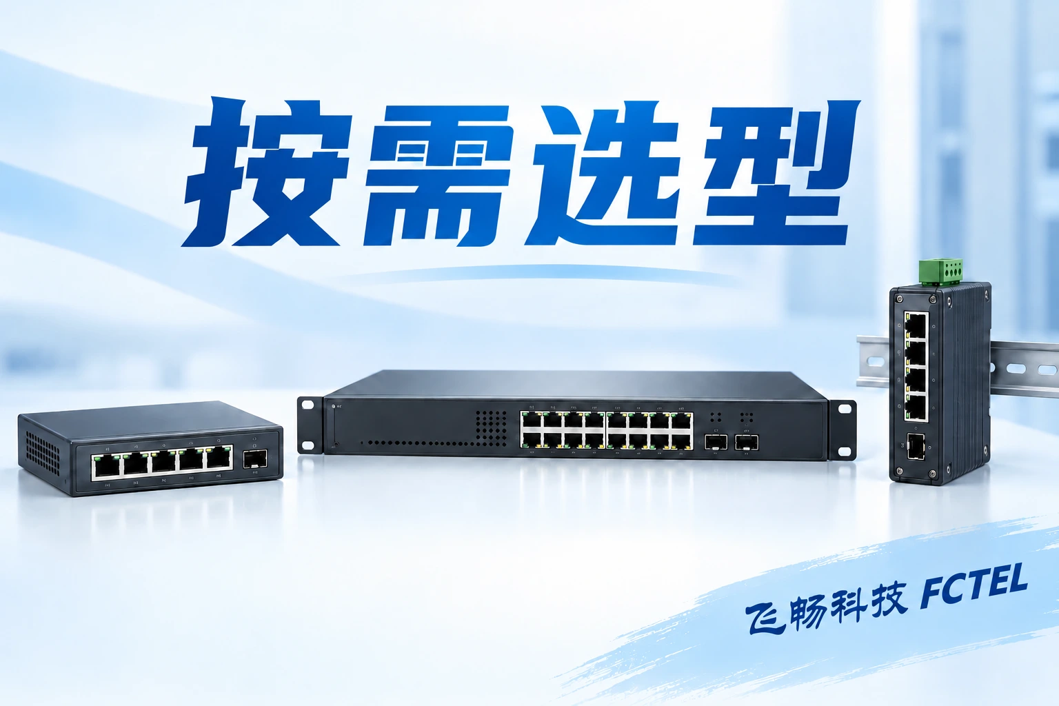 家用场景；家用、商业与工业交换机怎样选：环境、管理与维护成本浅色列表小图