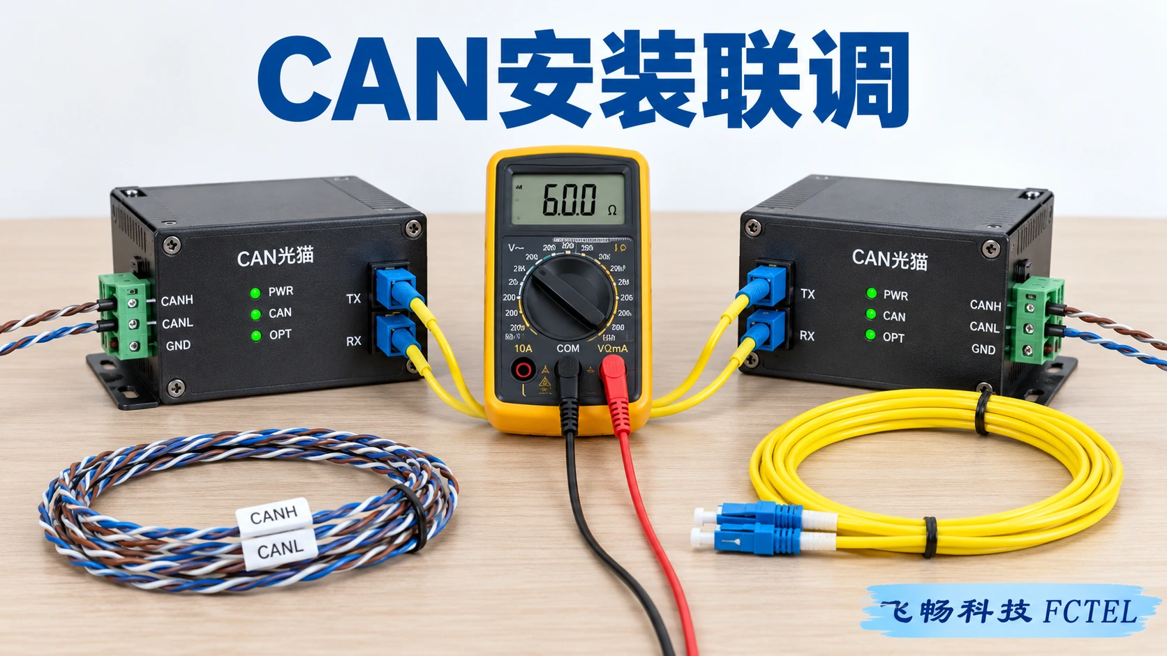线形CAN铜缆段在物理两端匹配终端，中间节点不重复终端