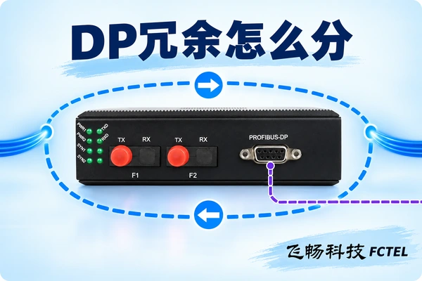 两电口分段两套独立业务与双光方向的区别