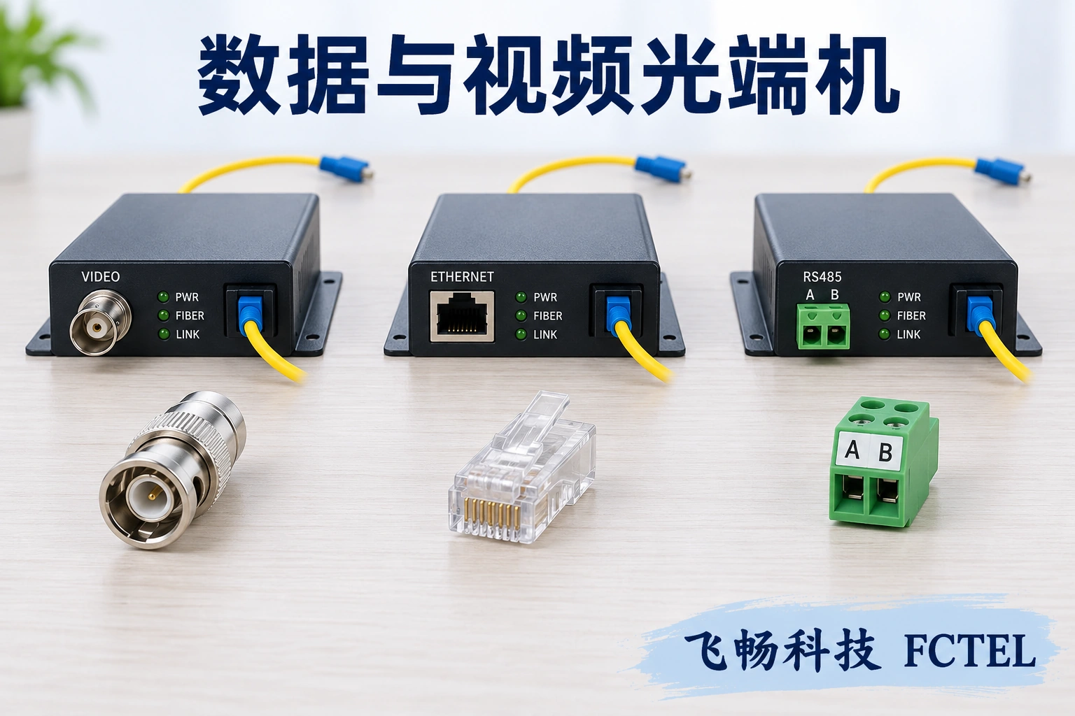 串口、以太网与模拟视频分别进入不同适配和采样电路