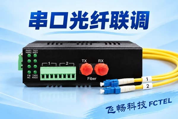 两个纤芯分别由本端TX连接对端RX的通用方向示意
