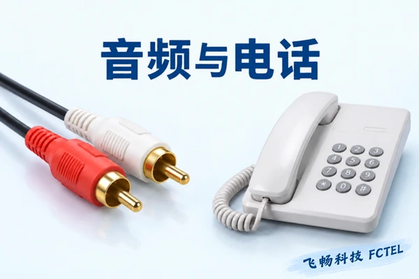 音频光端机和电话光端机有什么区别：声音波形与通话状态要分开