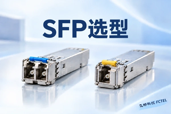 可插拔SFP光模块及双LC光接口近景