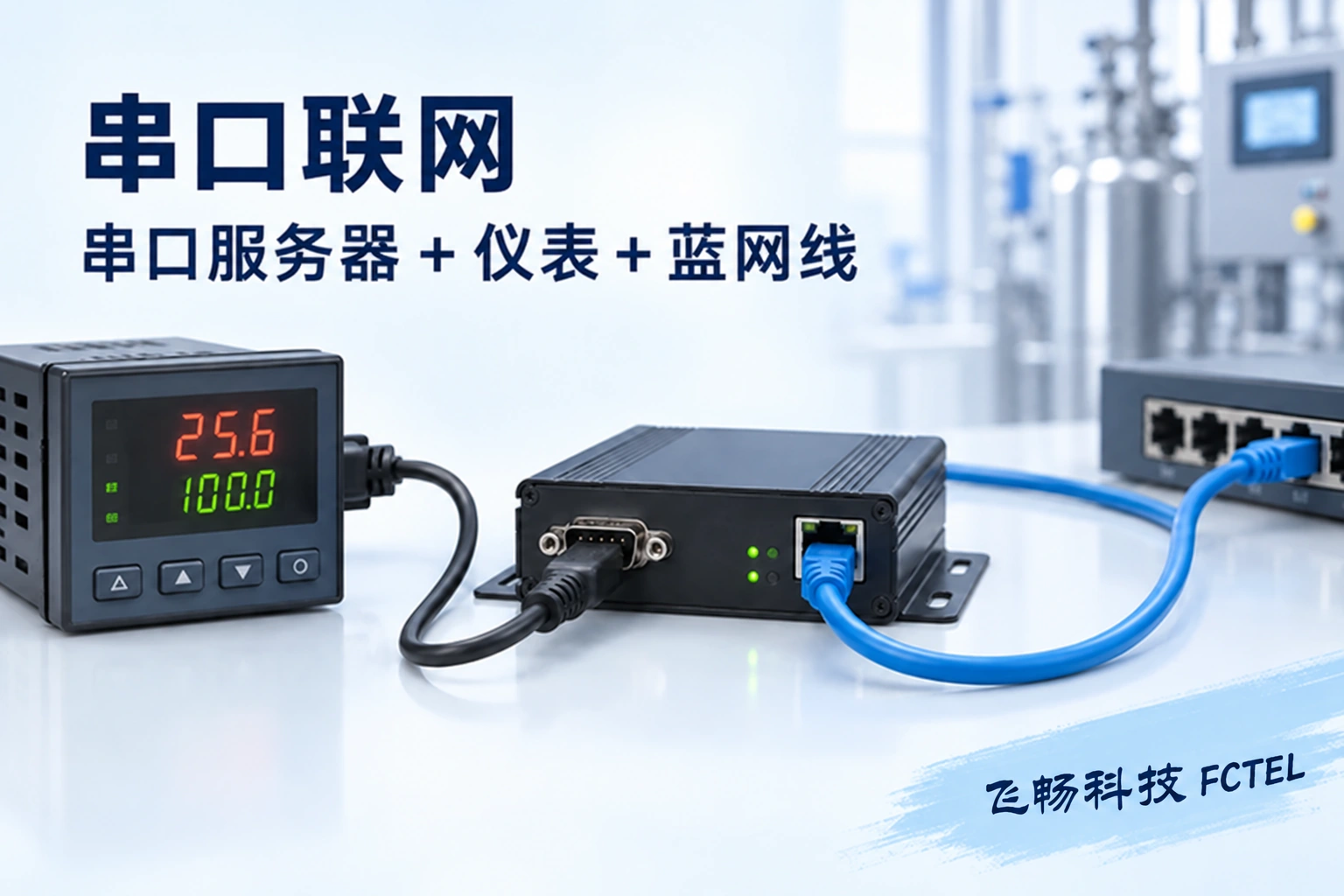 串口服务器怎样工作主题小图