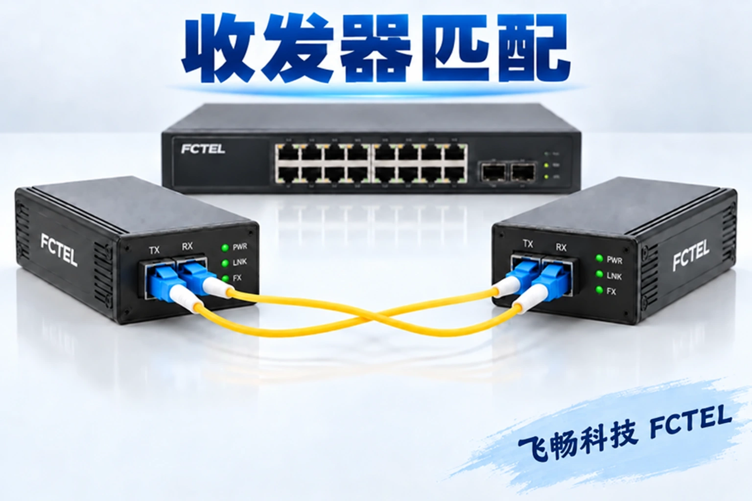 工业交换机怎样匹配光纤收发器主题小图