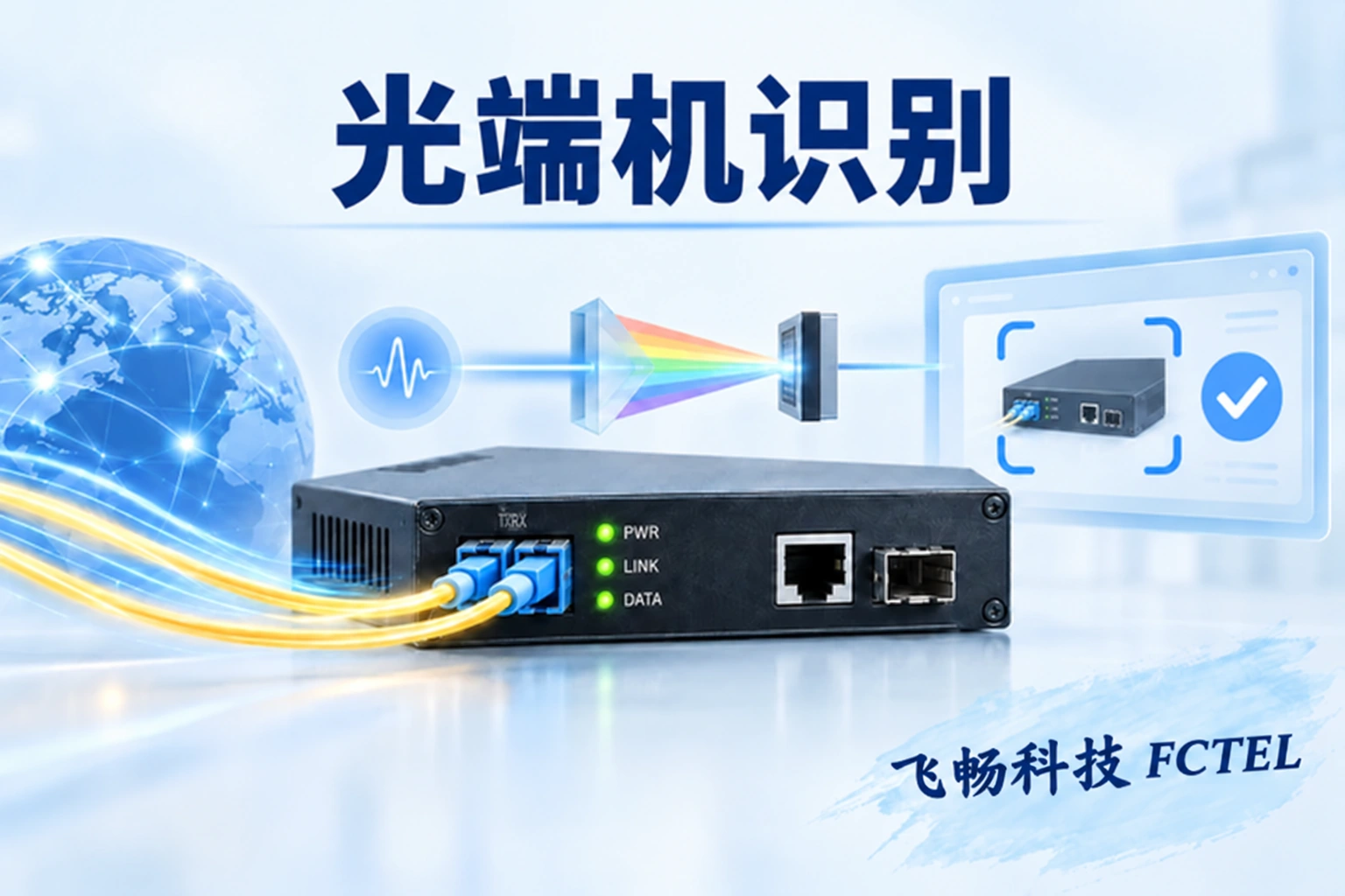 光端机怎样辨认主题小图
