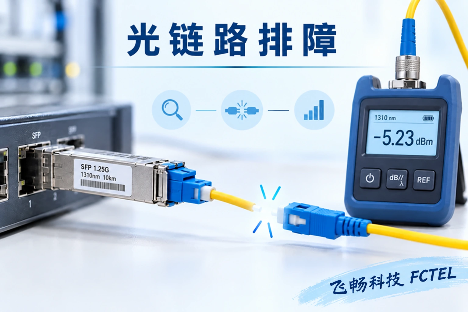 光链路一端不亮怎样查主题小图