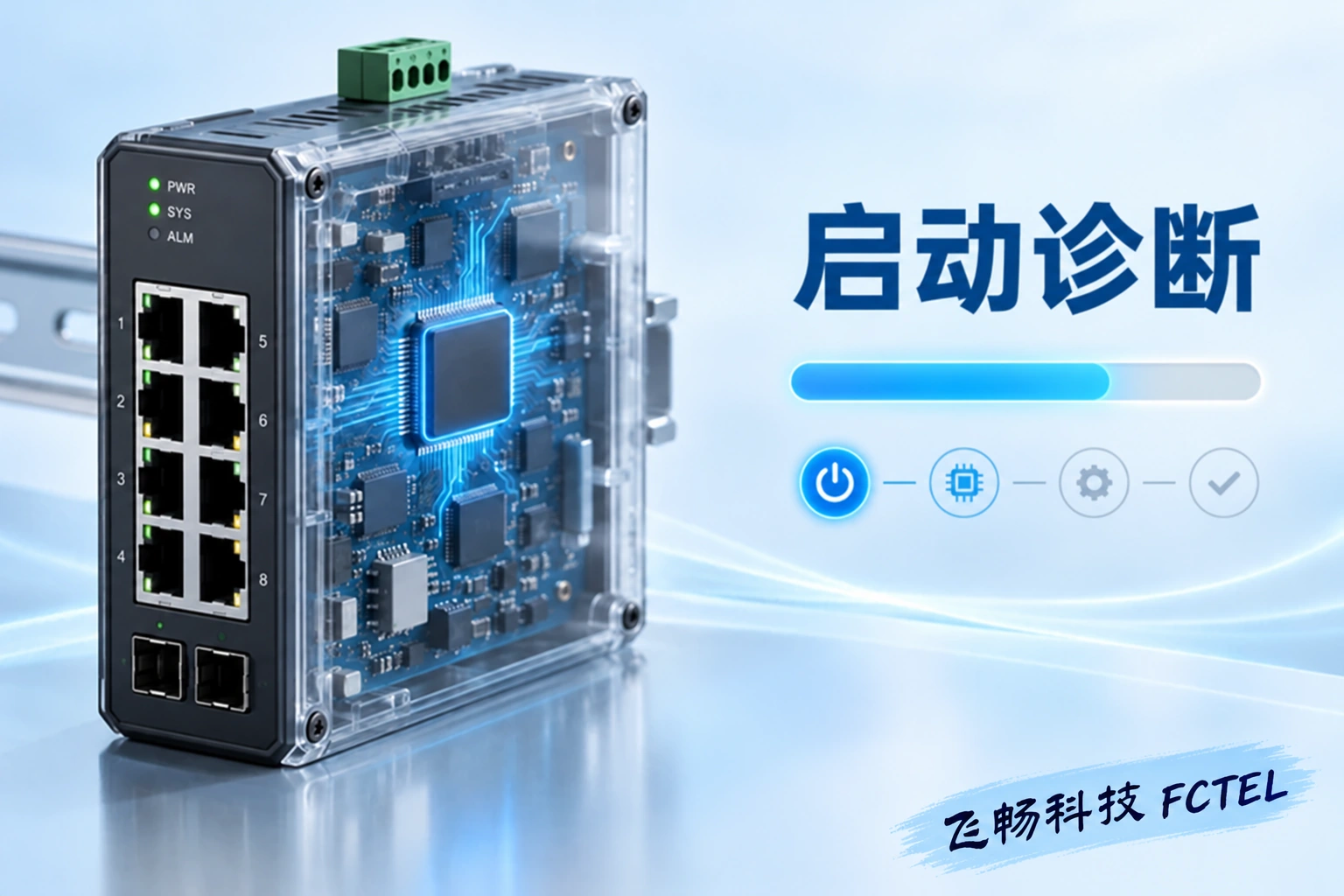 工业交换机电源灯亮却不启动浅色主题示意图