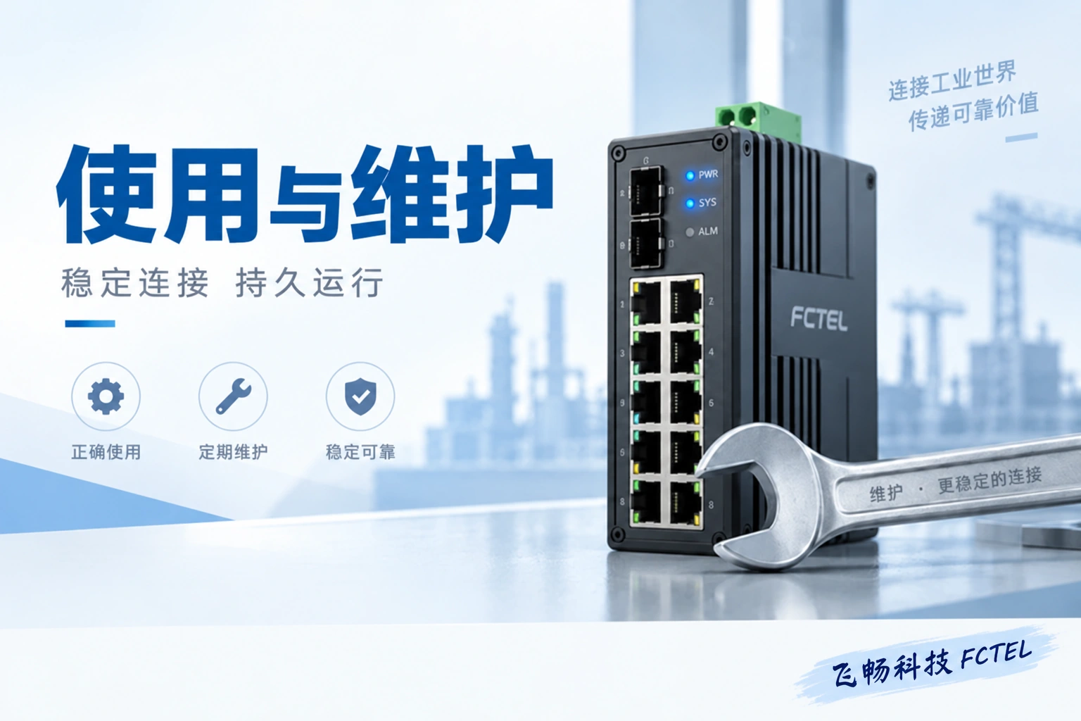 工业交换机怎样正确使用浅色主题示意图